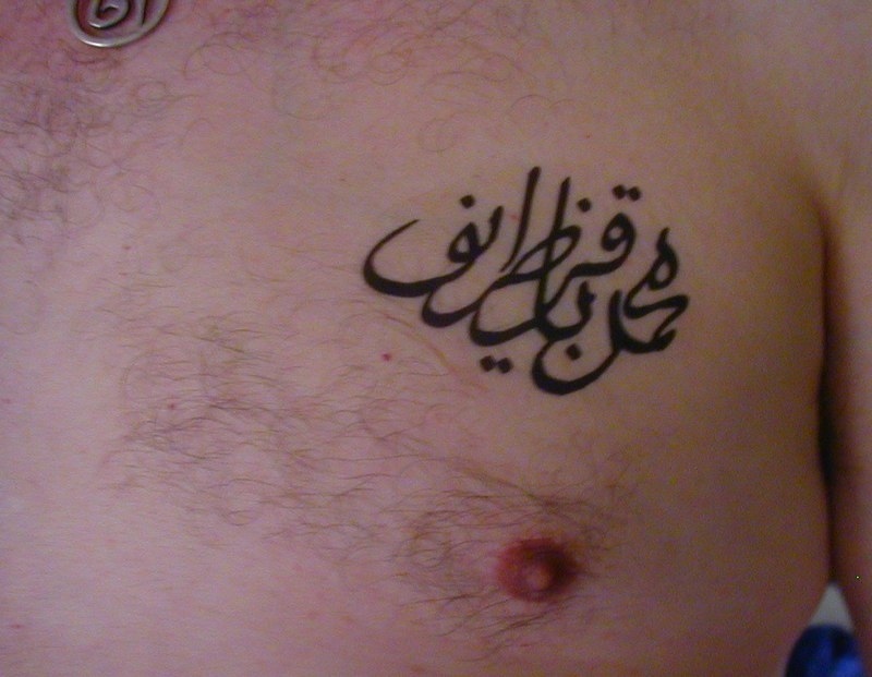 Arabic Name Tattoo Design