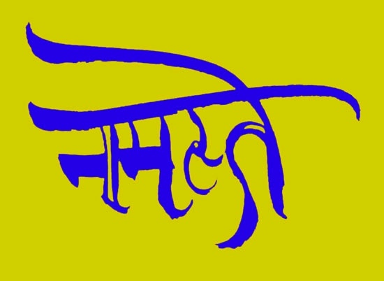 Namaste in Sanskrit Calligraphy