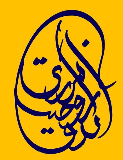 Arabic Teardrop Calligraphy