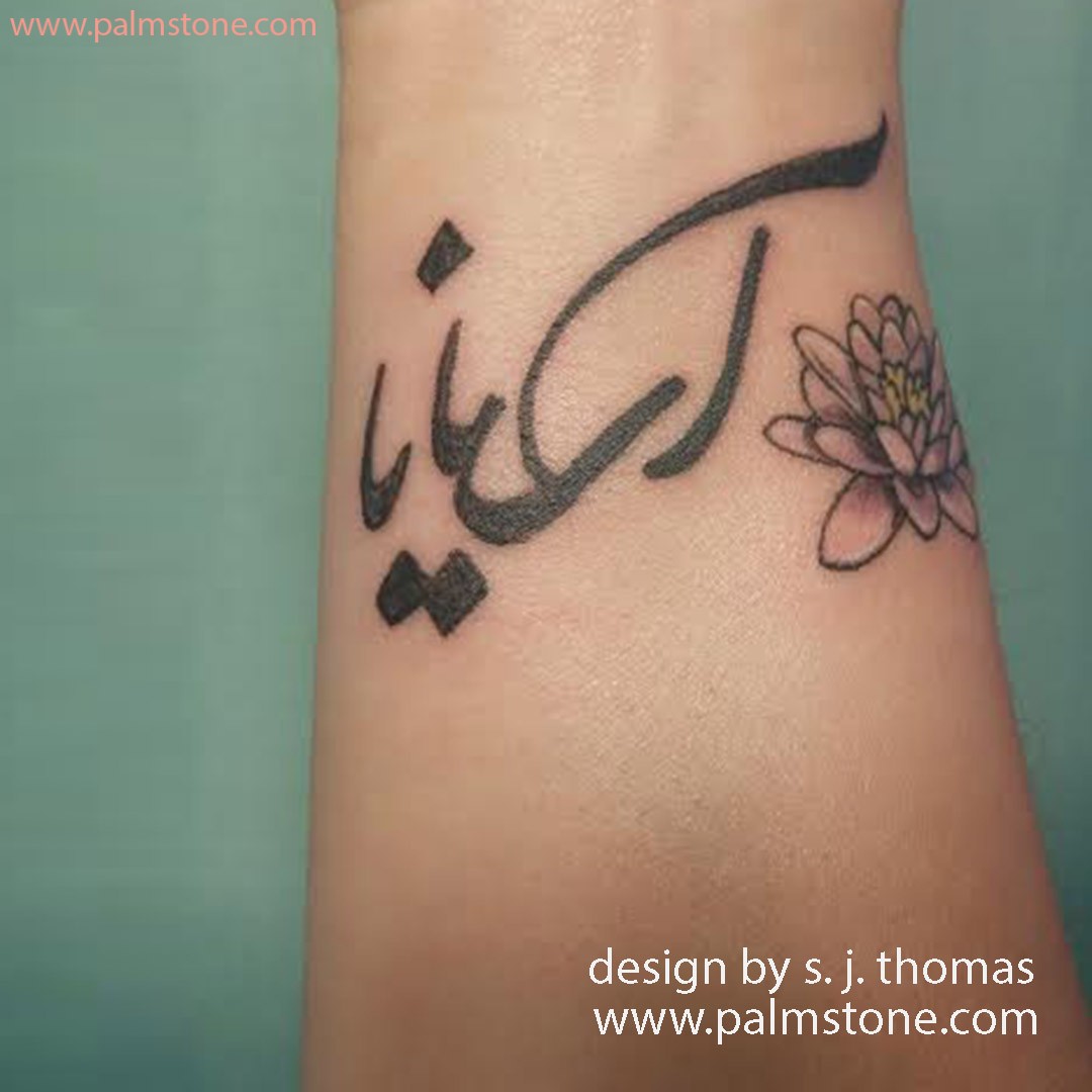 Farsi tattoo for Sahar #tattooideasforwomen #finelinetattoo #scripttat... |  TikTok