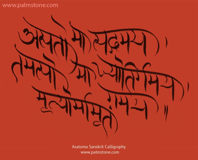 Асато ма сат гамая. Каллиграфия санскрит. Шрифт санскрит. Хинди каллиграфия. Шрифт деванагари санскрит.