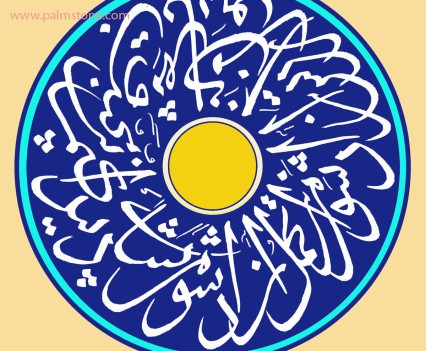 Free from fear Buddhist Rondel Persian Farsi Calligraphy