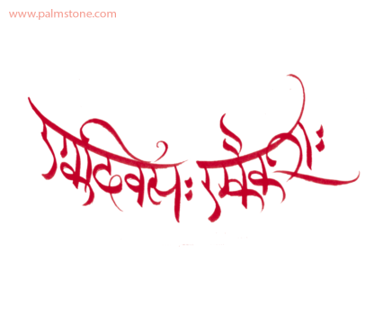 One Day at a Time Sanskrit Devanagari Calligraphy