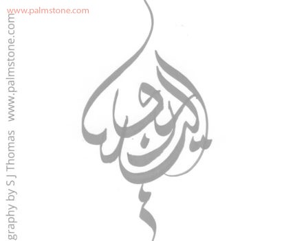 Persian + Farsi Calligraphy Monogram