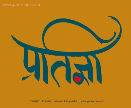 Pratija Promise Sanskrit Devanagari Fine Art Calligraphy Tattoo Design
