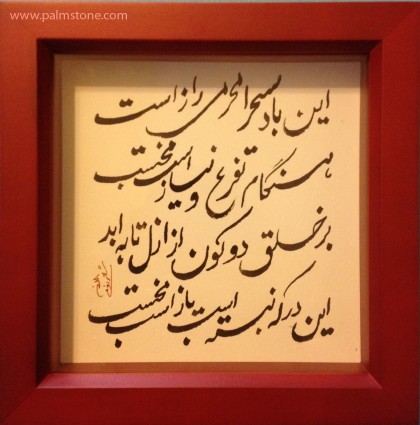 Persian + Farsi Calligraphy Rumi Poetry