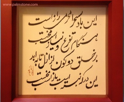 Persian + Farsi Calligraphy Rumi Poetry