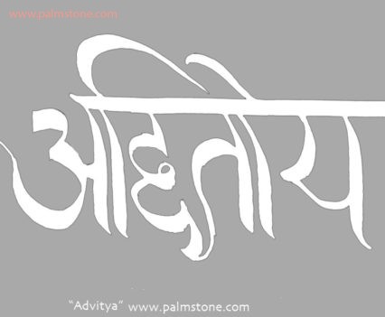 Advitya The First No Second Sanskrit Tattoo Calligraphy Fine Art Design