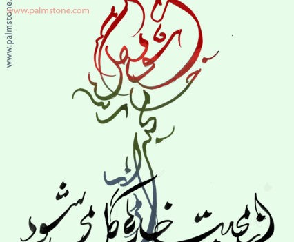 Persian + Farsi Calligraphy Calligram