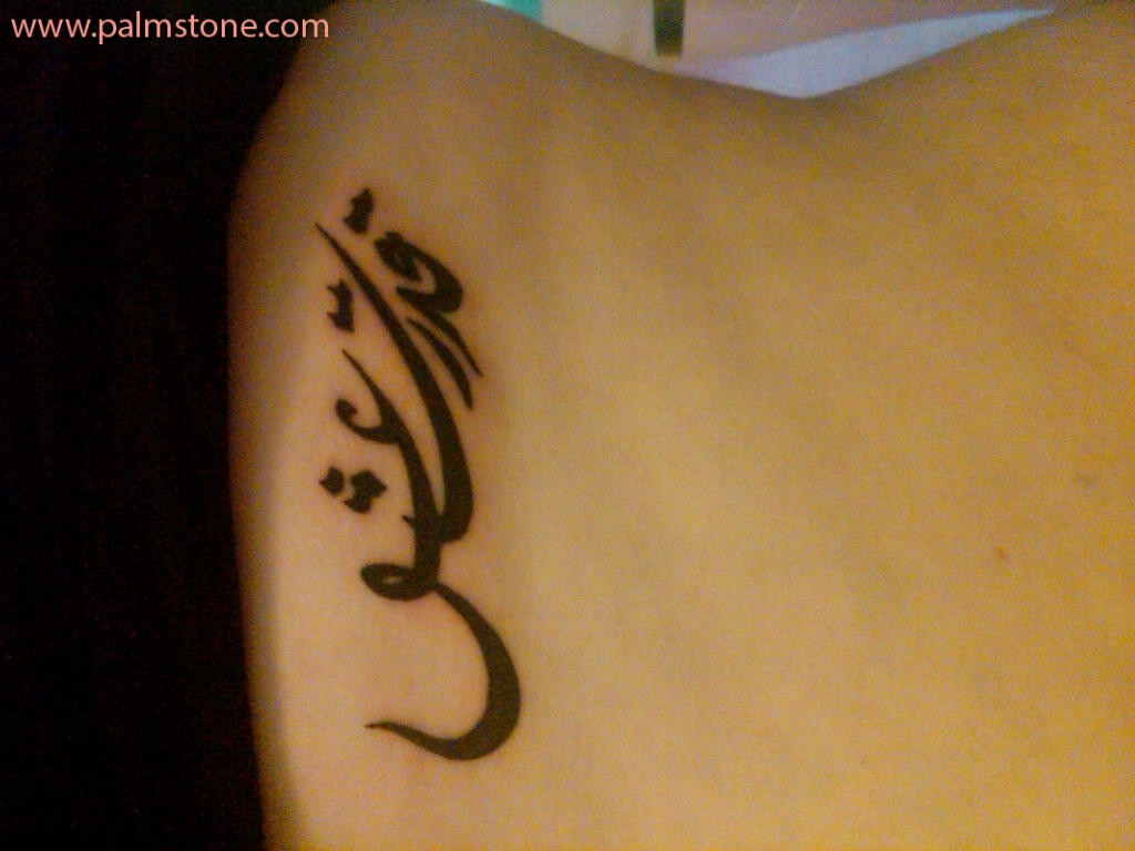 Arabic Calligraphy tattoo by Kat at Pharoah tattoo studio in Kelowna (2 yrs  old). Designed by Josh Berer (calligrapher). : r/tattoos