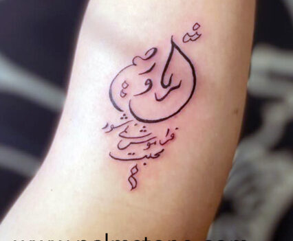 Love will not be forgotten Persian Farsi Calligraphy Tattoo