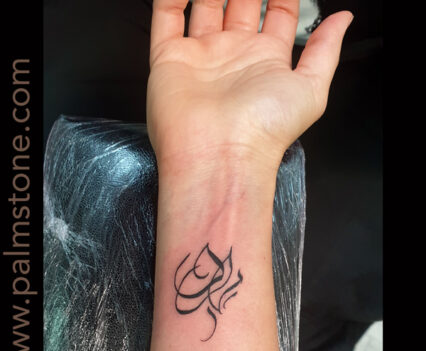 Mehro Lotus Persian Urdu Calligraphy Tattoo