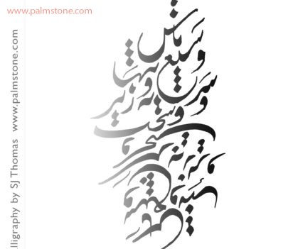 Persian + Farsi Calligraphy Sephri Poem