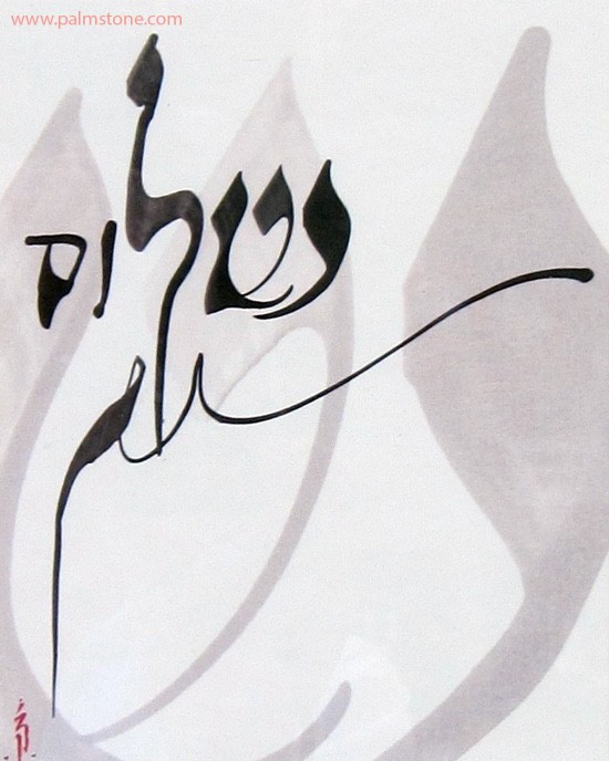 Hebrew | World Calligraphy, Marriage Certificates, Tattoo Designs ...