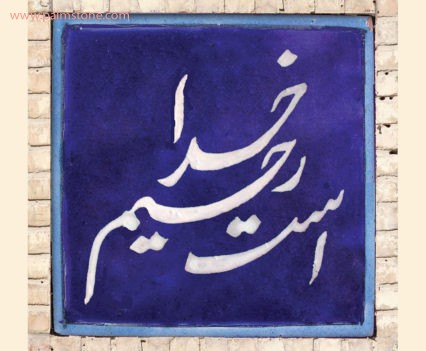 Persian Tile Design