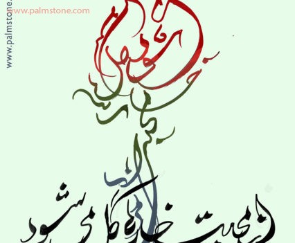 Persian Calligram
