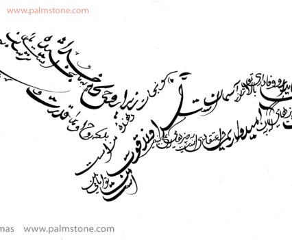 Zoomorphic Farsi Calligraphy