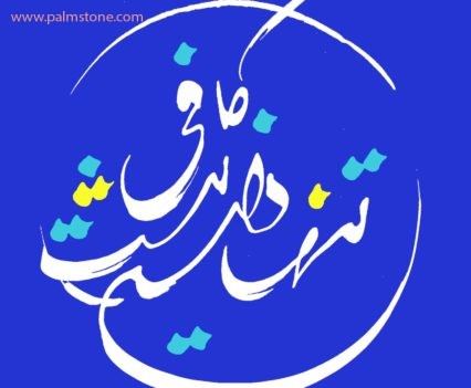Persian / Farsi Calligraphy