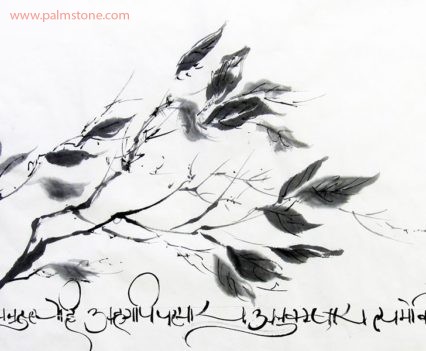 Sumi-e Chinese inkwash brush painting of camphor leaves and Pali Devanagari calligraphy