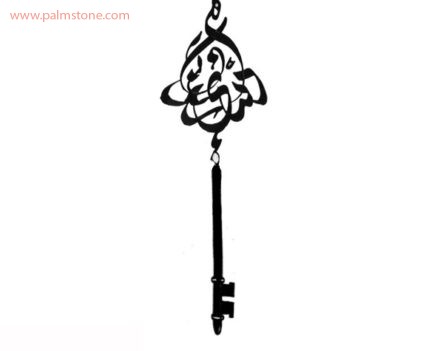 Persian Farsi calligraphy key motif "My world, my life"